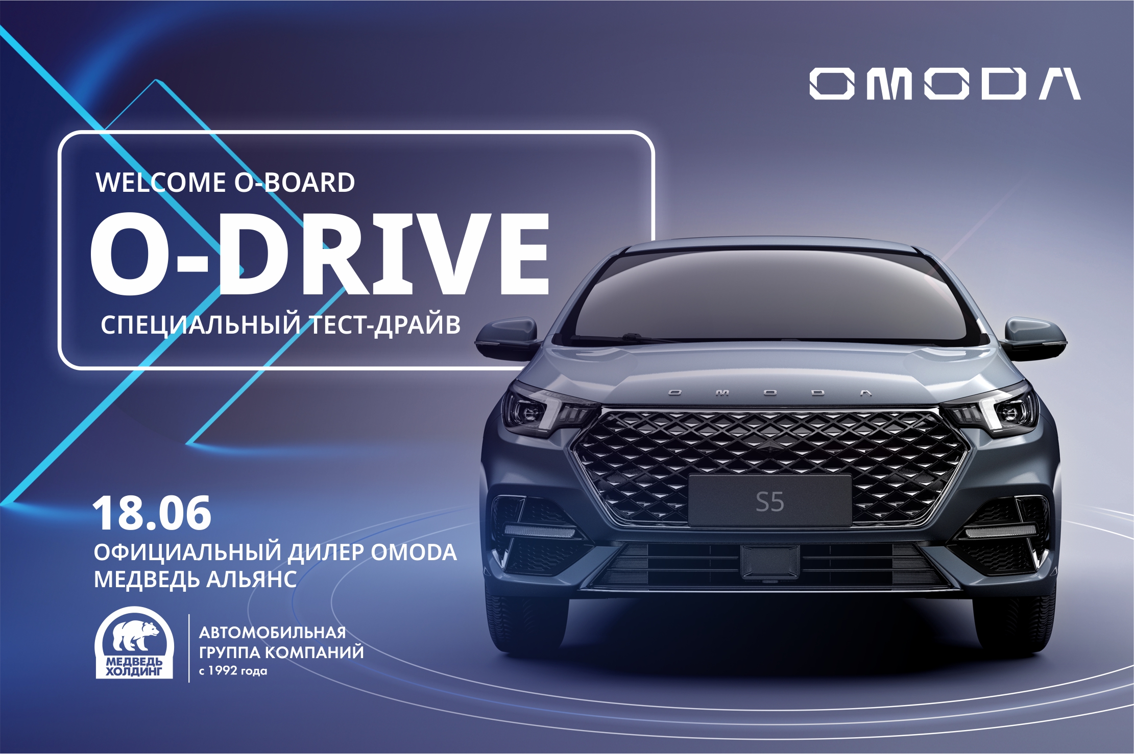 Медведь Альянс — O-Drive!